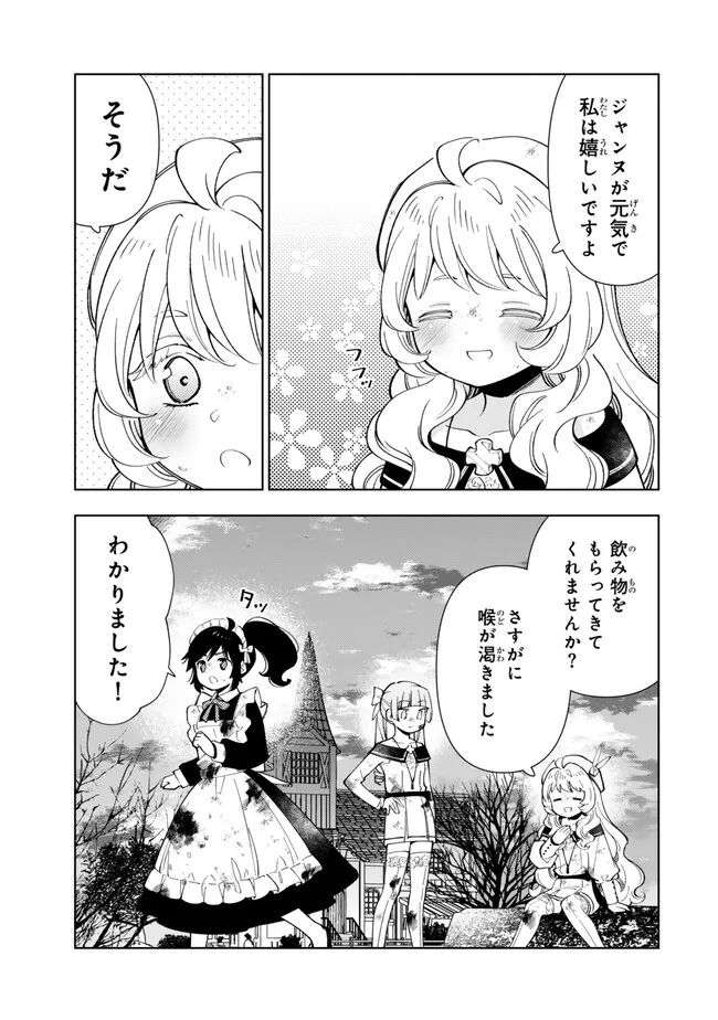 転生大聖女の異世界のんびり紀行 Tensei Daiseijo no Isekai Nonbiri Kikou 第30.2話 - Page 13