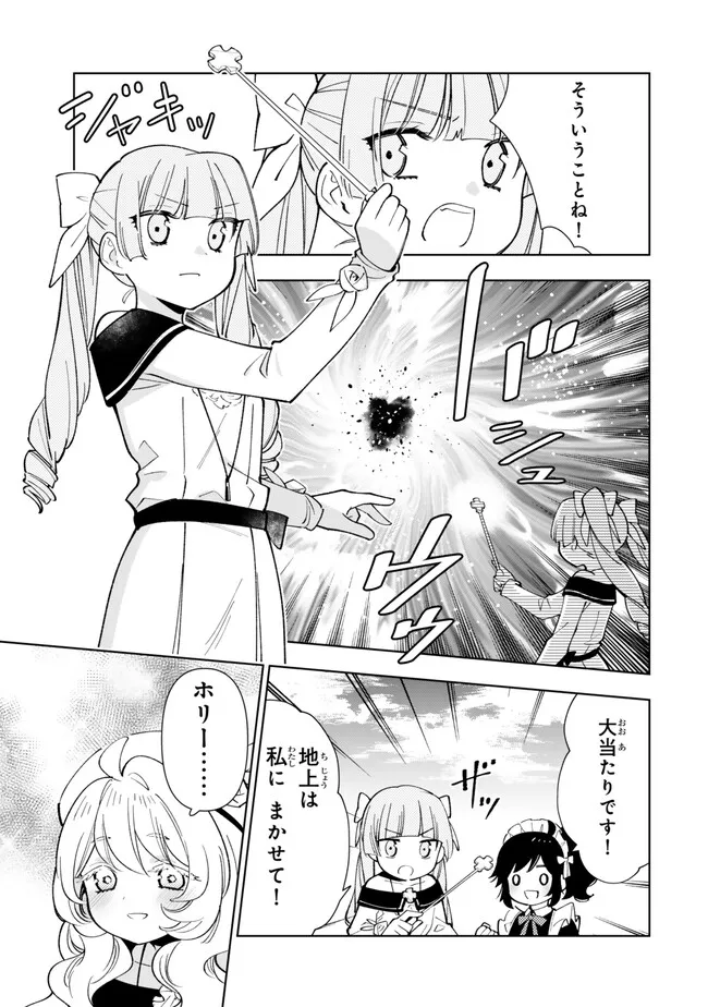 転生大聖女の異世界のんびり紀行 Tensei Daiseijo no Isekai Nonbiri Kikou 第30.2話 - Page 3