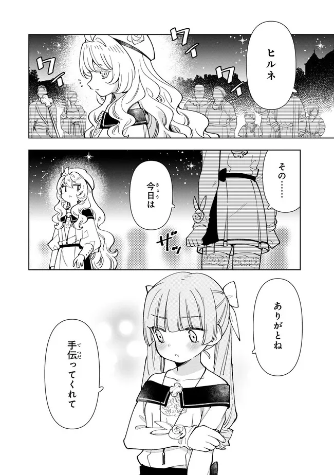 転生大聖女の異世界のんびり紀行 Tensei Daiseijo no Isekai Nonbiri Kikou 第31.2話 - Page 12