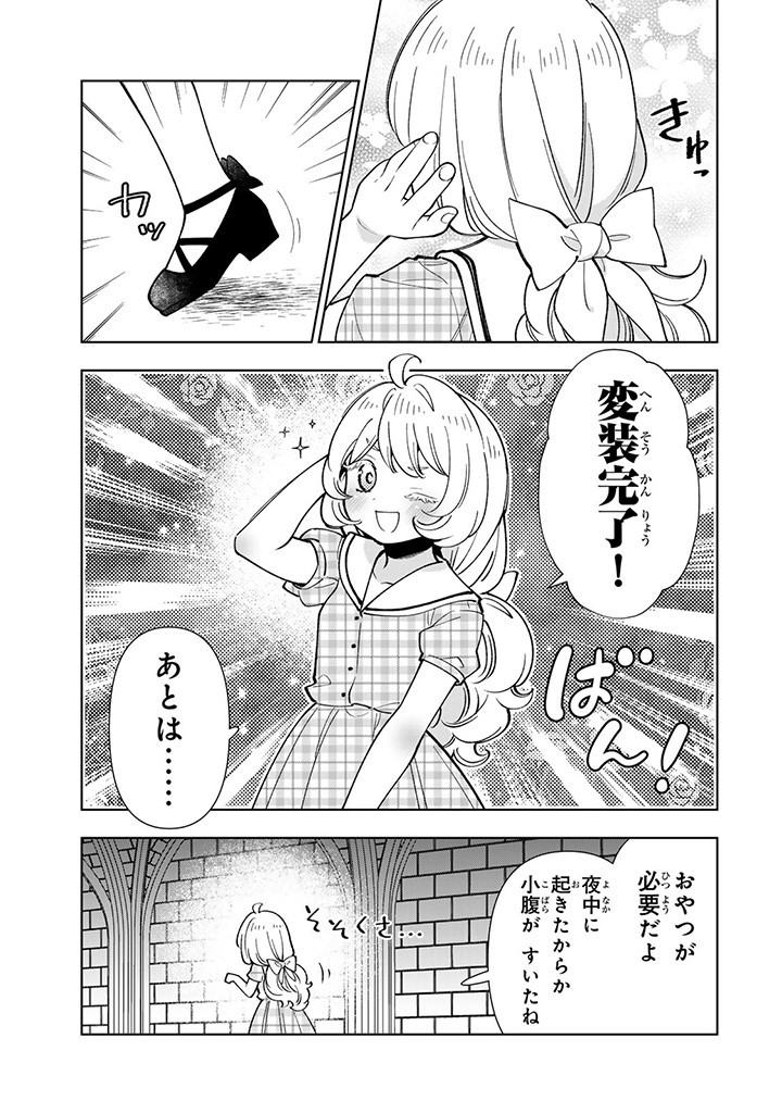 転生大聖女の異世界のんびり紀行 Tensei Daiseijo no Isekai Nonbiri Kikou 第32.1話 - Page 9