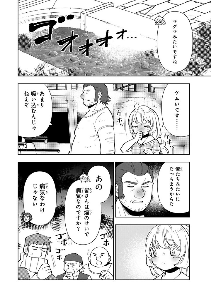 転生大聖女の異世界のんびり紀行 Tensei Daiseijo no Isekai Nonbiri Kikou 第32.2話 - Page 12