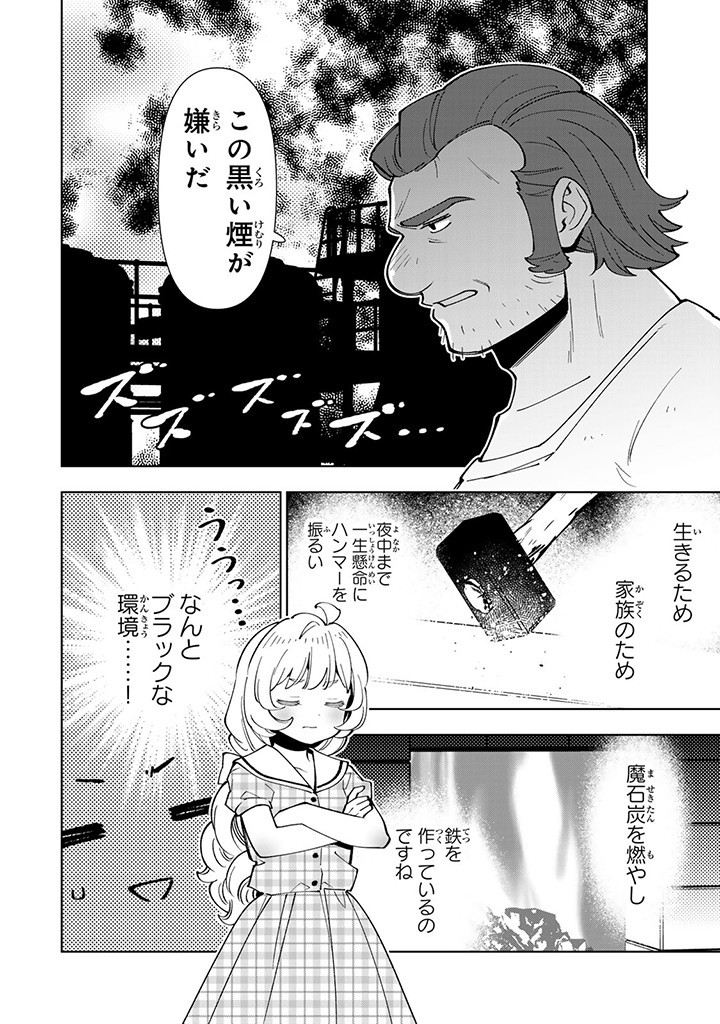 転生大聖女の異世界のんびり紀行 Tensei Daiseijo no Isekai Nonbiri Kikou 第32.2話 - Page 14