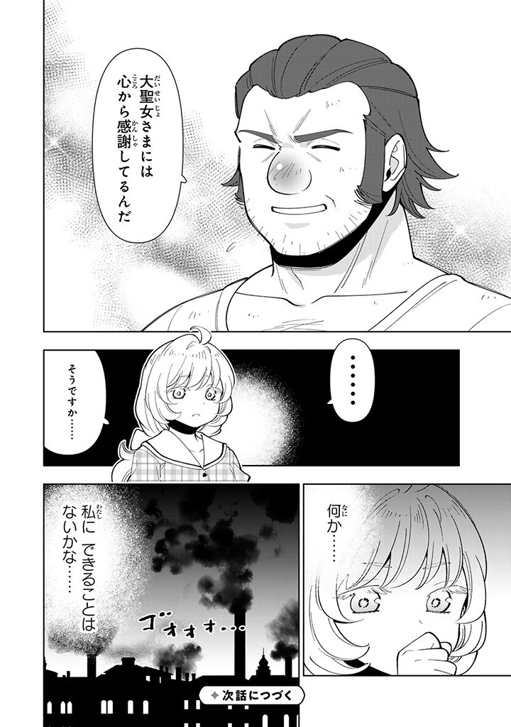 転生大聖女の異世界のんびり紀行 Tensei Daiseijo no Isekai Nonbiri Kikou 第32.2話 - Page 16