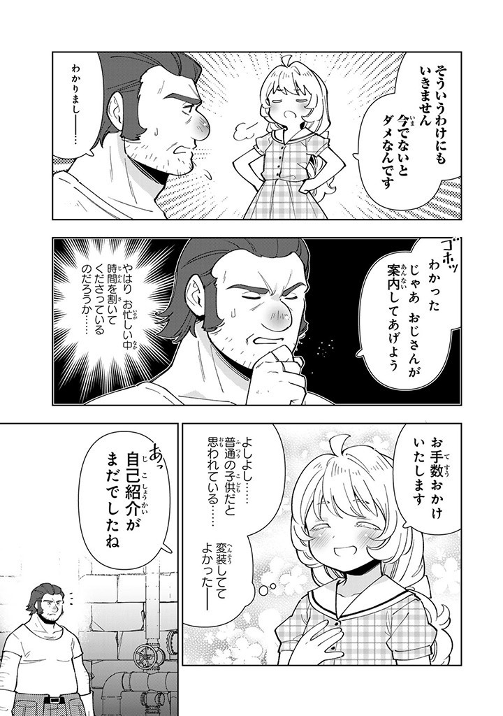 転生大聖女の異世界のんびり紀行 Tensei Daiseijo no Isekai Nonbiri Kikou 第32.2話 - Page 7