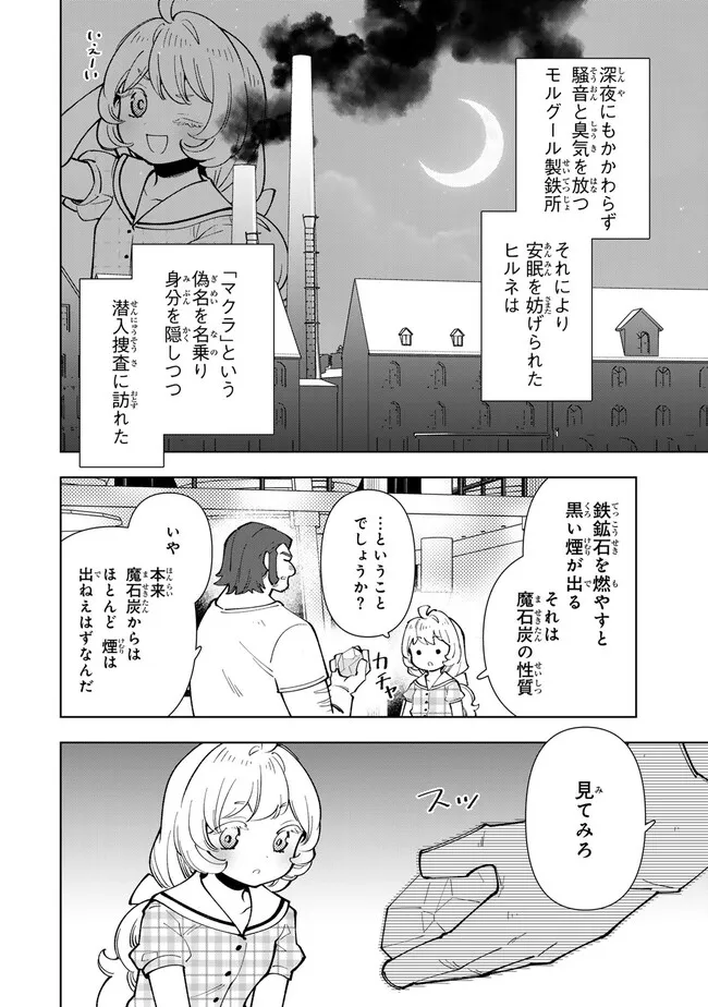 転生大聖女の異世界のんびり紀行 Tensei Daiseijo no Isekai Nonbiri Kikou 第33.1話 - Page 2