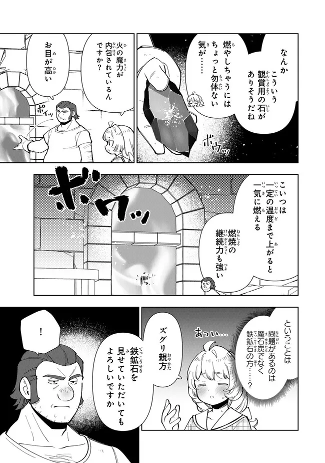 転生大聖女の異世界のんびり紀行 Tensei Daiseijo no Isekai Nonbiri Kikou 第33.1話 - Page 3