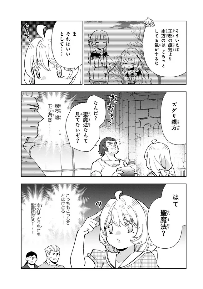 転生大聖女の異世界のんびり紀行 Tensei Daiseijo no Isekai Nonbiri Kikou 第33.1話 - Page 9