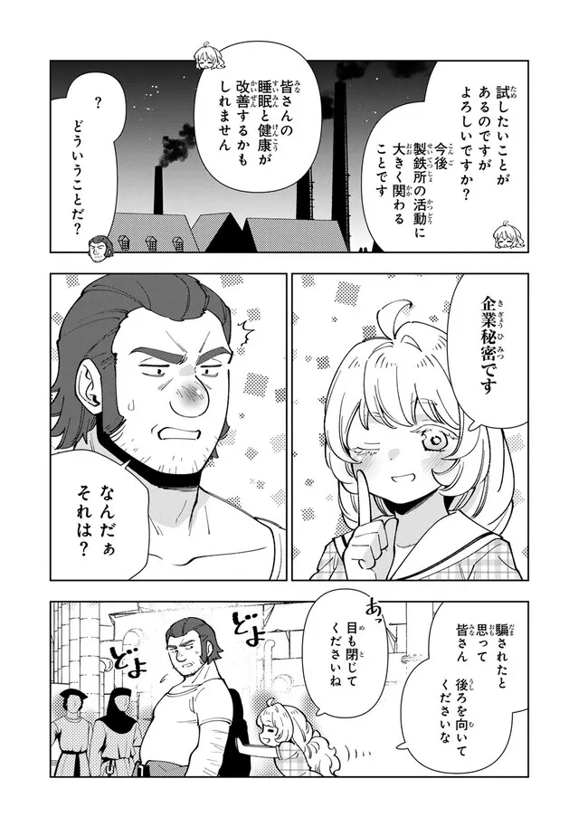 転生大聖女の異世界のんびり紀行 Tensei Daiseijo no Isekai Nonbiri Kikou 第33.1話 - Page 10