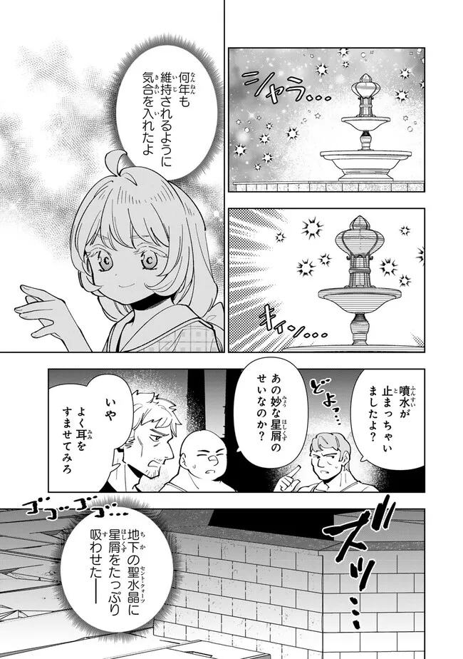 転生大聖女の異世界のんびり紀行 Tensei Daiseijo no Isekai Nonbiri Kikou 第33.2話 - Page 11