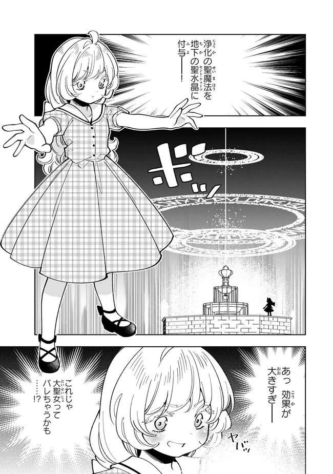 転生大聖女の異世界のんびり紀行 Tensei Daiseijo no Isekai Nonbiri Kikou 第33.2話 - Page 9