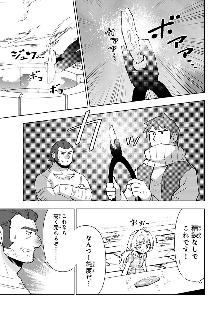 転生大聖女の異世界のんびり紀行 Tensei Daiseijo no Isekai Nonbiri Kikou 第34.1話 - Page 11