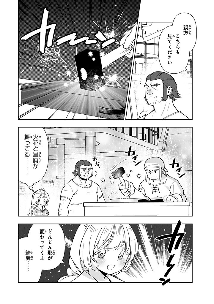 転生大聖女の異世界のんびり紀行 Tensei Daiseijo no Isekai Nonbiri Kikou 第34.1話 - Page 12