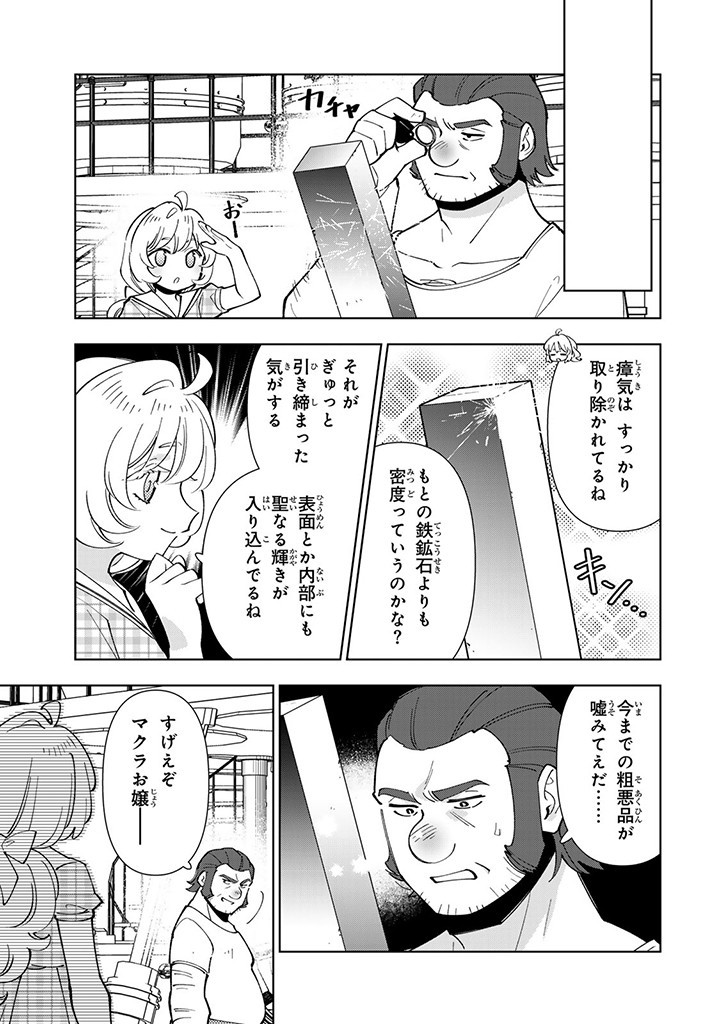 転生大聖女の異世界のんびり紀行 Tensei Daiseijo no Isekai Nonbiri Kikou 第34.1話 - Page 13