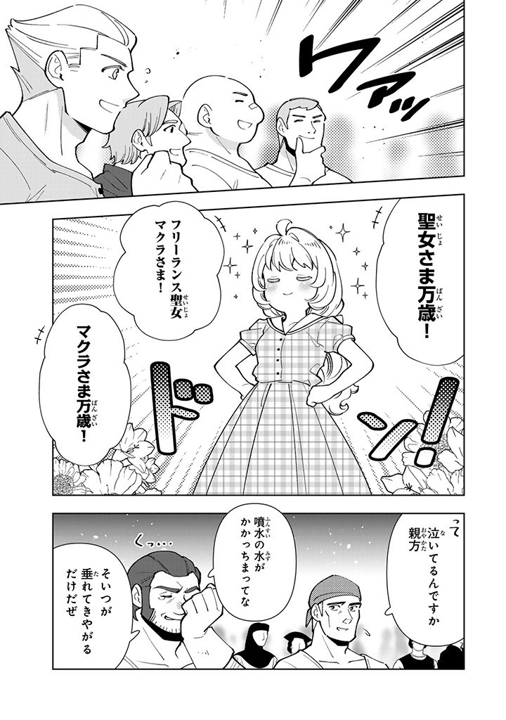 転生大聖女の異世界のんびり紀行 Tensei Daiseijo no Isekai Nonbiri Kikou 第34.1話 - Page 9