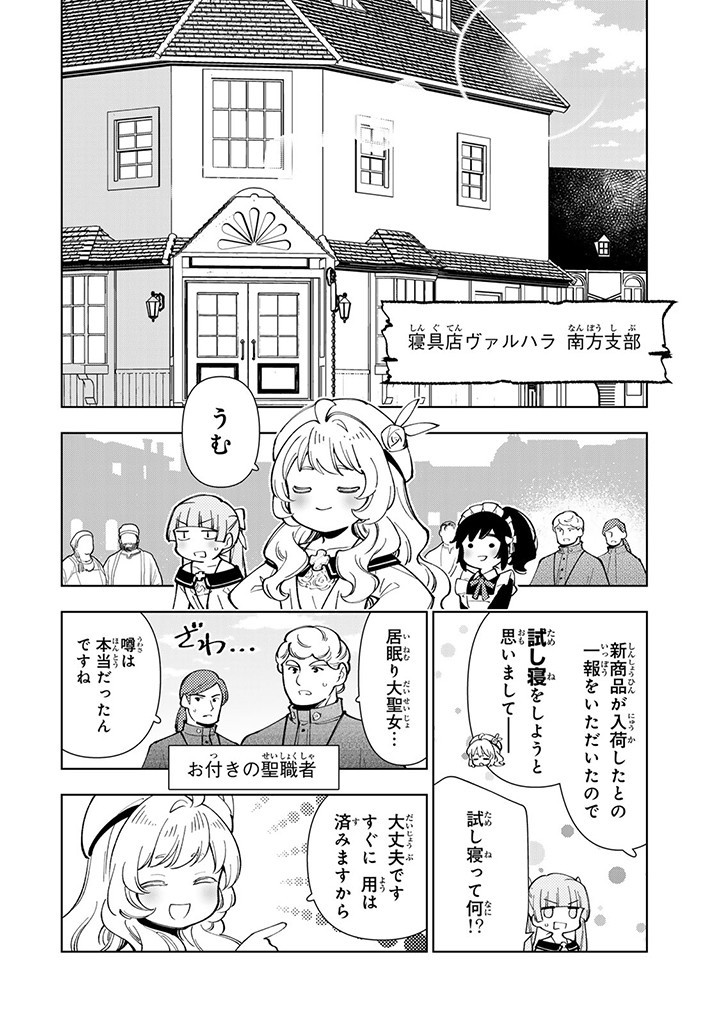 転生大聖女の異世界のんびり紀行 Tensei Daiseijo no Isekai Nonbiri Kikou 第35.2話 - Page 2