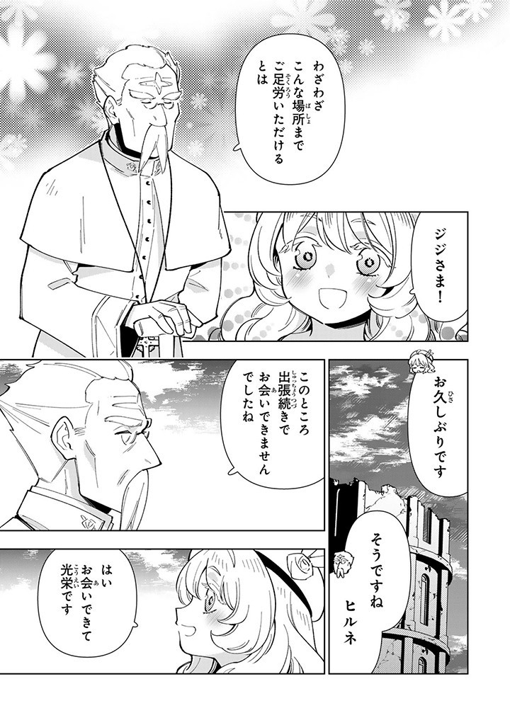 転生大聖女の異世界のんびり紀行 Tensei Daiseijo no Isekai Nonbiri Kikou 第35.2話 - Page 13