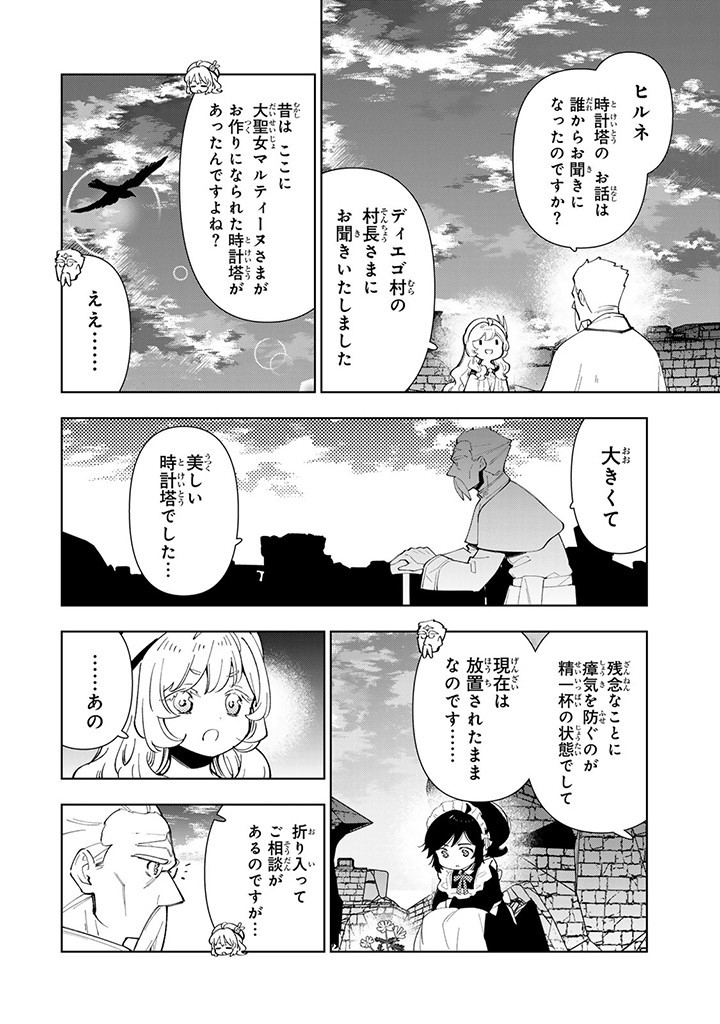 転生大聖女の異世界のんびり紀行 Tensei Daiseijo no Isekai Nonbiri Kikou 第35.2話 - Page 14