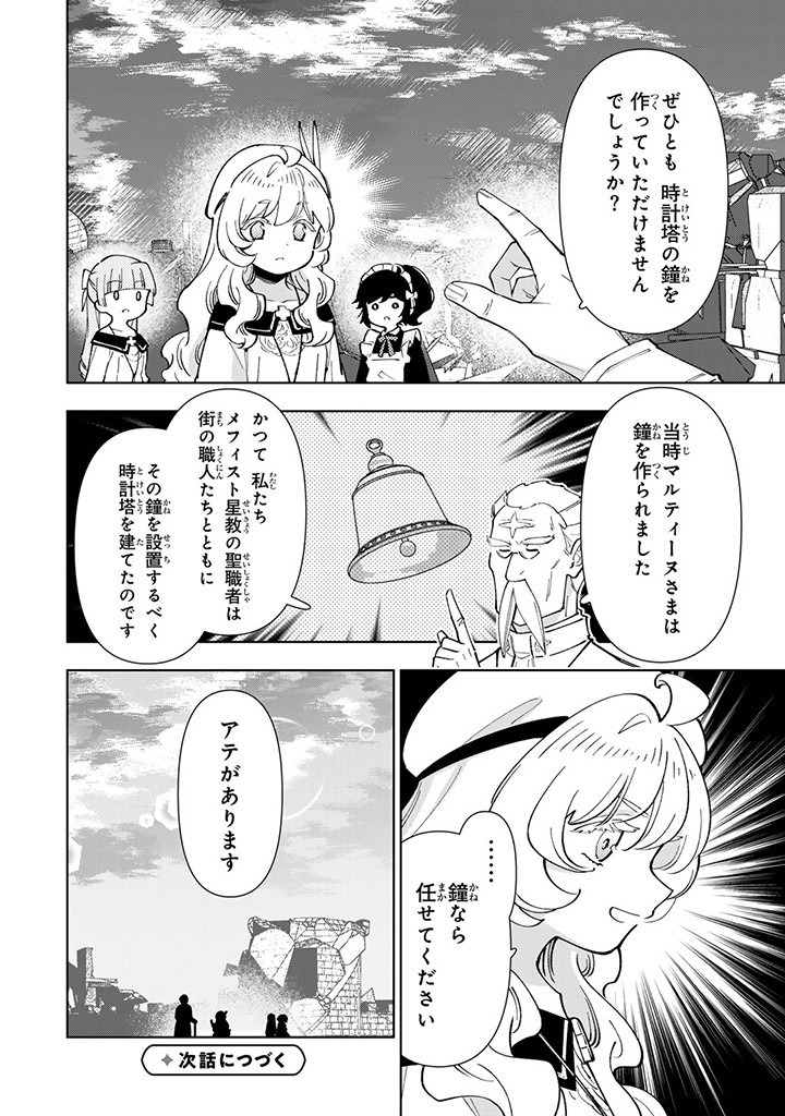 転生大聖女の異世界のんびり紀行 Tensei Daiseijo no Isekai Nonbiri Kikou 第35.2話 - Page 16