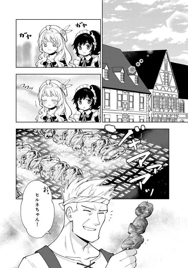 転生大聖女の異世界のんびり紀行 Tensei Daiseijo no Isekai Nonbiri Kikou 第36.1話 - Page 12