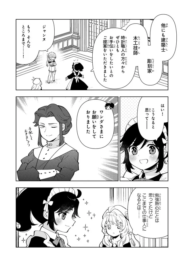 転生大聖女の異世界のんびり紀行 Tensei Daiseijo no Isekai Nonbiri Kikou 第36.1話 - Page 4