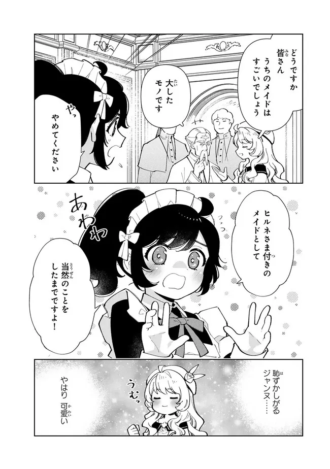 転生大聖女の異世界のんびり紀行 Tensei Daiseijo no Isekai Nonbiri Kikou 第36.1話 - Page 5