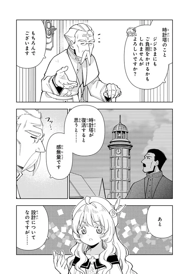 転生大聖女の異世界のんびり紀行 Tensei Daiseijo no Isekai Nonbiri Kikou 第36.1話 - Page 6