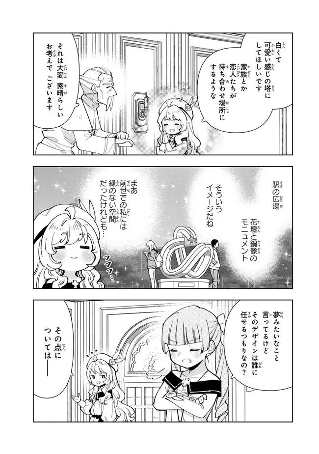 転生大聖女の異世界のんびり紀行 Tensei Daiseijo no Isekai Nonbiri Kikou 第36.1話 - Page 7