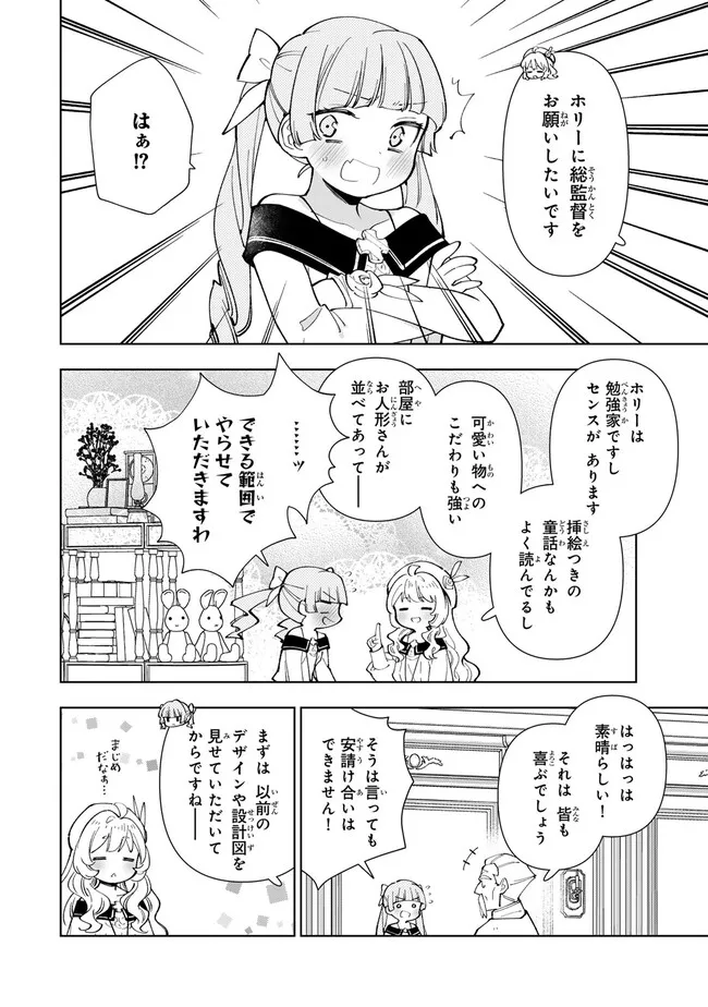 転生大聖女の異世界のんびり紀行 Tensei Daiseijo no Isekai Nonbiri Kikou 第36.1話 - Page 8