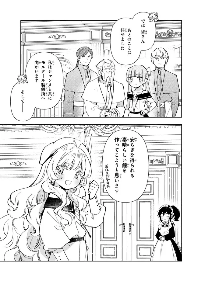 転生大聖女の異世界のんびり紀行 Tensei Daiseijo no Isekai Nonbiri Kikou 第36.1話 - Page 9