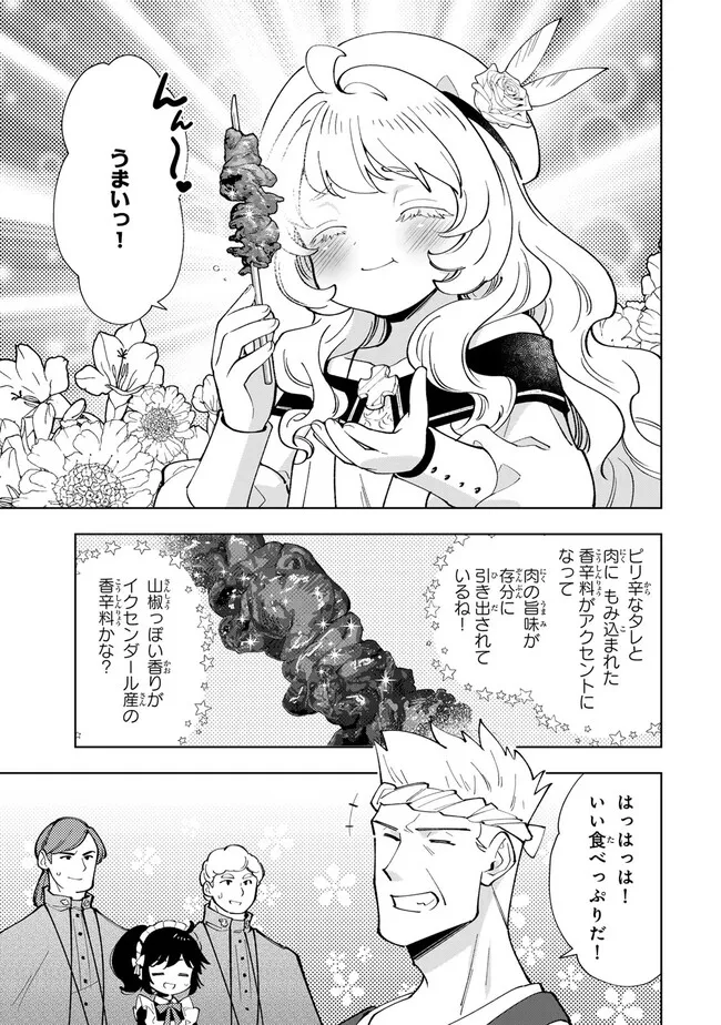 転生大聖女の異世界のんびり紀行 Tensei Daiseijo no Isekai Nonbiri Kikou 第36.2話 - Page 1