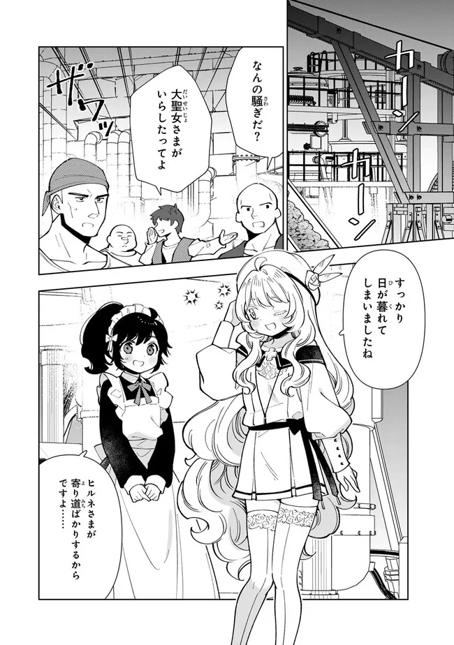 転生大聖女の異世界のんびり紀行 Tensei Daiseijo no Isekai Nonbiri Kikou 第36.2話 - Page 6