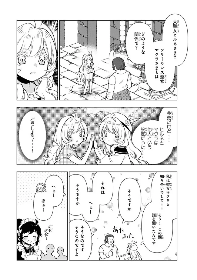 転生大聖女の異世界のんびり紀行 Tensei Daiseijo no Isekai Nonbiri Kikou 第36.2話 - Page 8