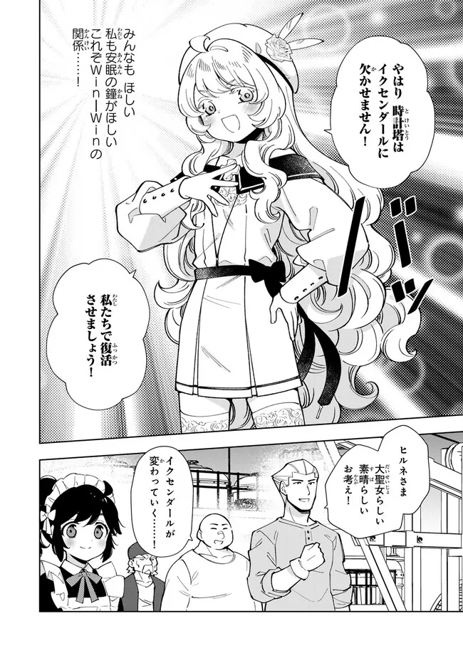 転生大聖女の異世界のんびり紀行 Tensei Daiseijo no Isekai Nonbiri Kikou 第36.2話 - Page 10