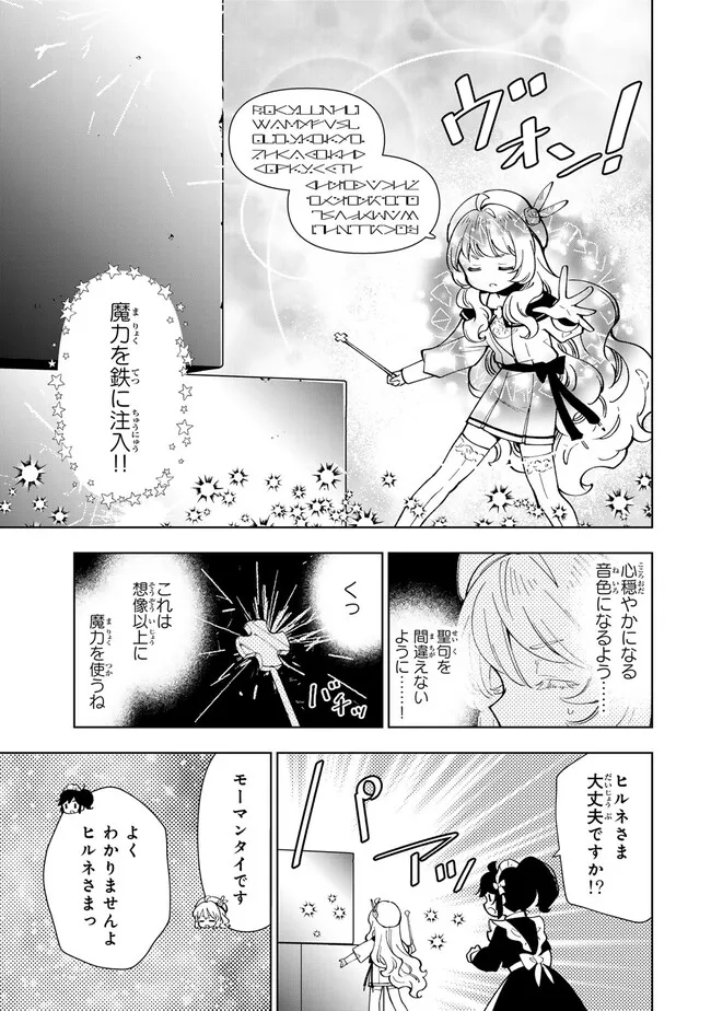 転生大聖女の異世界のんびり紀行 Tensei Daiseijo no Isekai Nonbiri Kikou 第37.1話 - Page 11