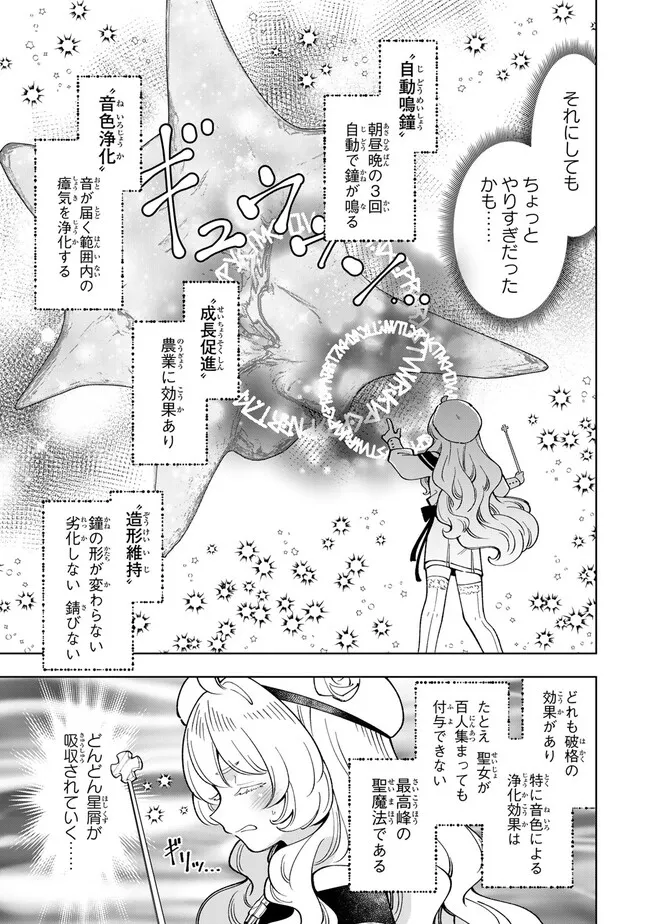 転生大聖女の異世界のんびり紀行 Tensei Daiseijo no Isekai Nonbiri Kikou 第37.1話 - Page 13