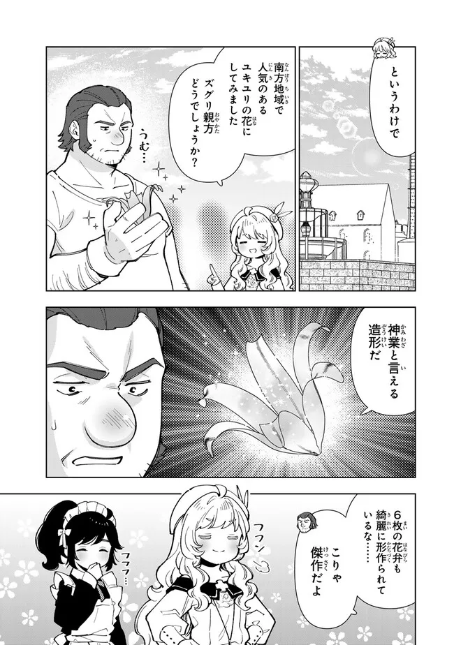 転生大聖女の異世界のんびり紀行 Tensei Daiseijo no Isekai Nonbiri Kikou 第37.1話 - Page 5