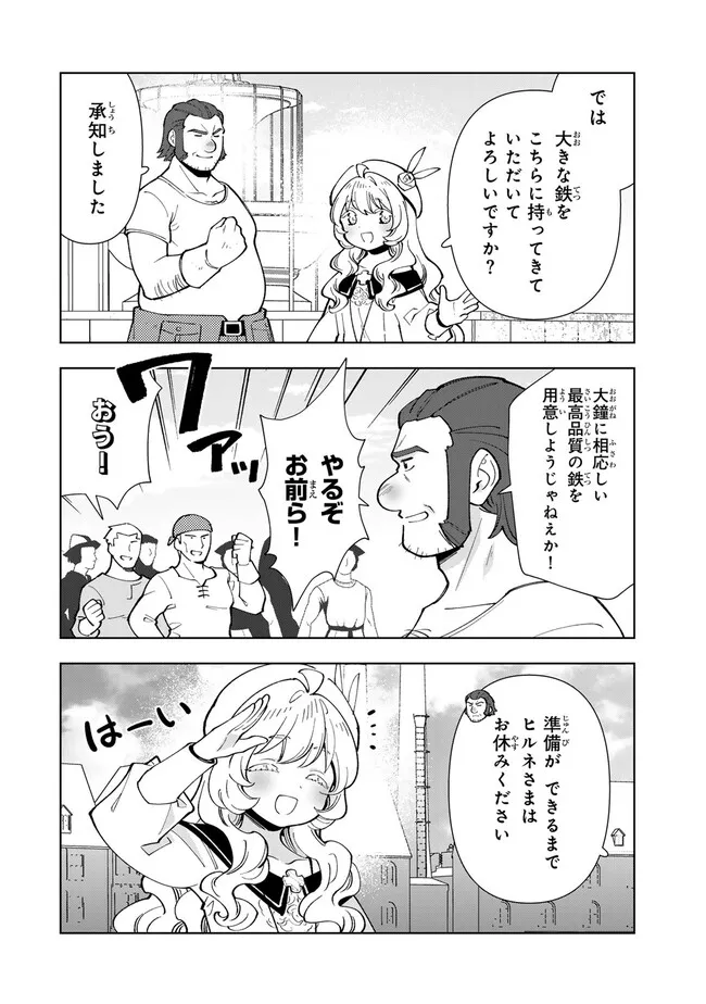 転生大聖女の異世界のんびり紀行 Tensei Daiseijo no Isekai Nonbiri Kikou 第37.1話 - Page 6