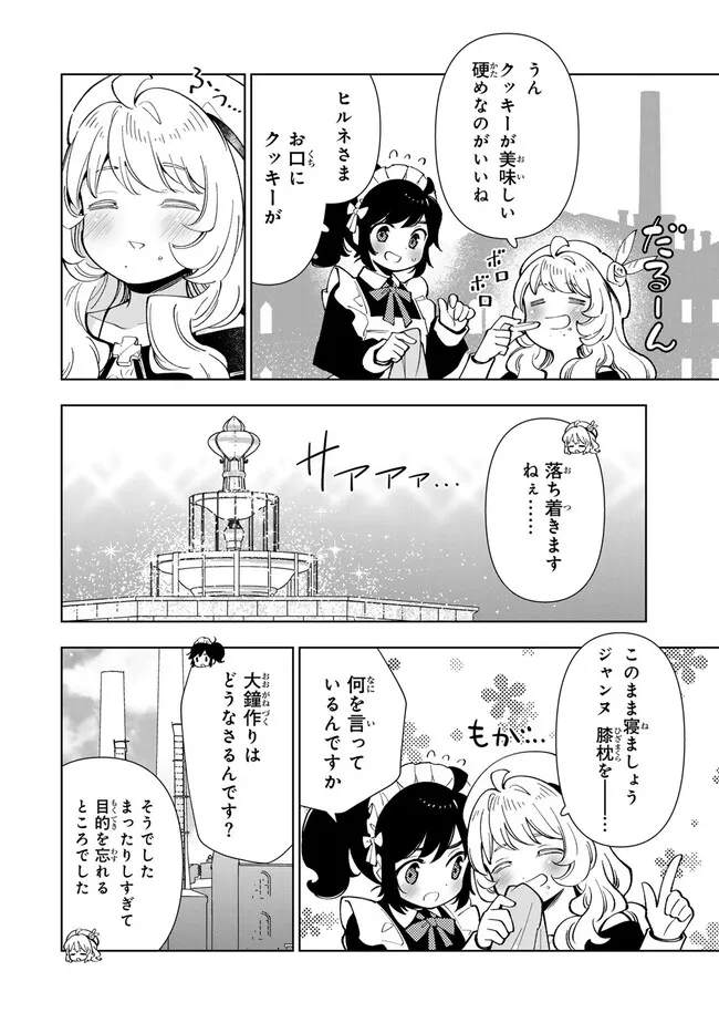 転生大聖女の異世界のんびり紀行 Tensei Daiseijo no Isekai Nonbiri Kikou 第37.1話 - Page 8