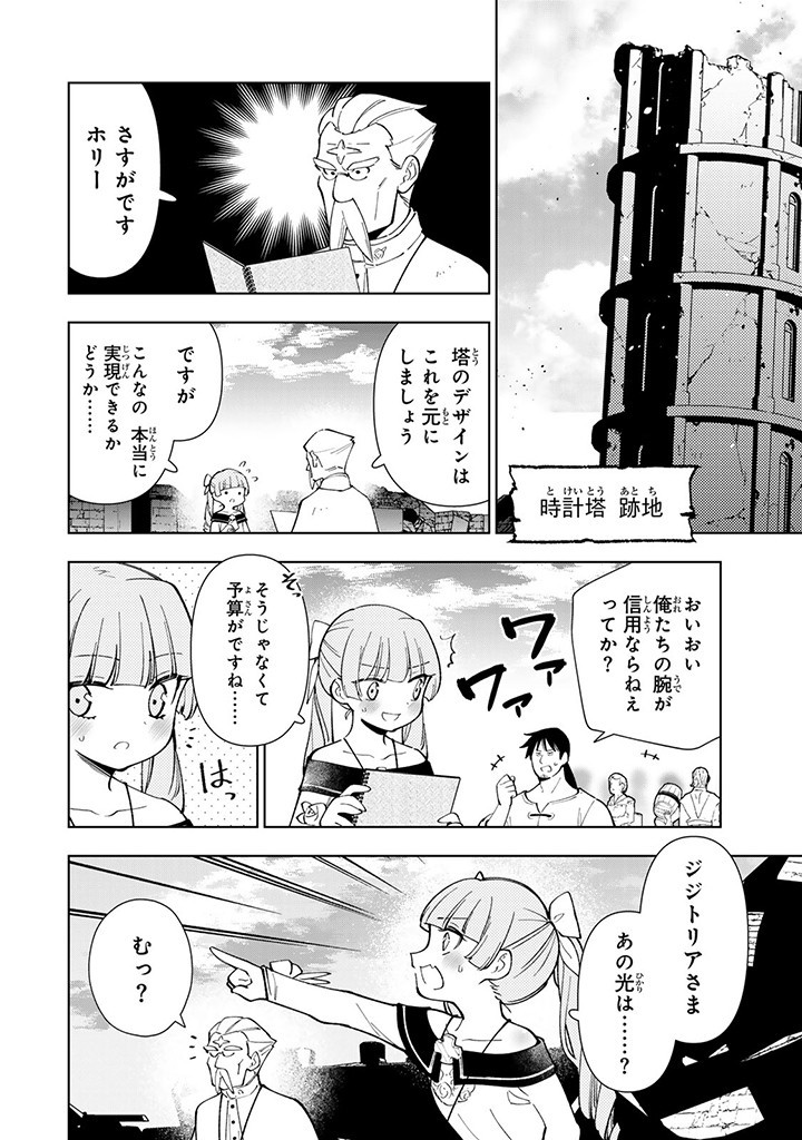 転生大聖女の異世界のんびり紀行 Tensei Daiseijo no Isekai Nonbiri Kikou 第37.2話 - Page 4