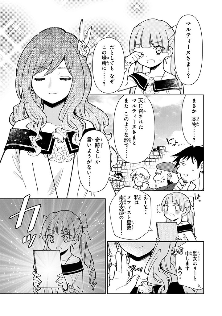 転生大聖女の異世界のんびり紀行 Tensei Daiseijo no Isekai Nonbiri Kikou 第37.2話 - Page 9