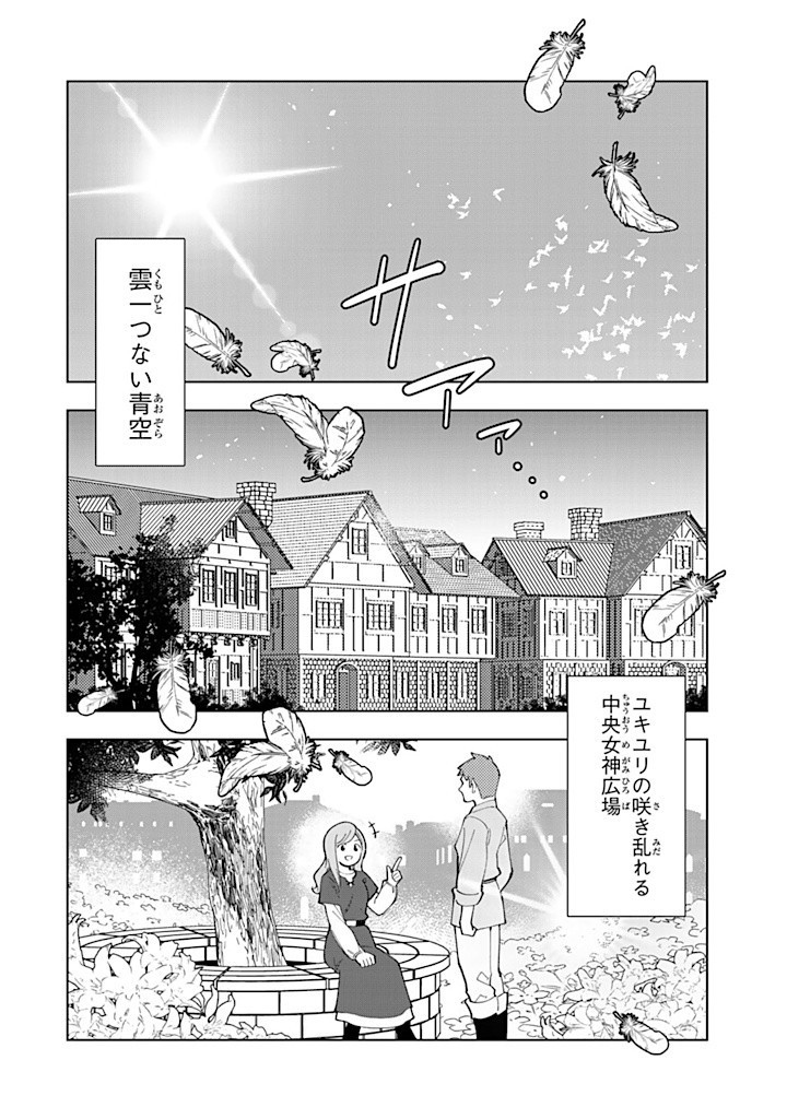 転生大聖女の異世界のんびり紀行 Tensei Daiseijo no Isekai Nonbiri Kikou 第38.1話 - Page 2