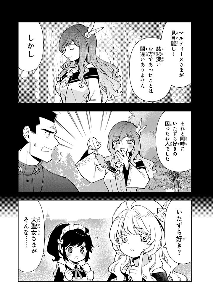 転生大聖女の異世界のんびり紀行 Tensei Daiseijo no Isekai Nonbiri Kikou 第38.1話 - Page 12