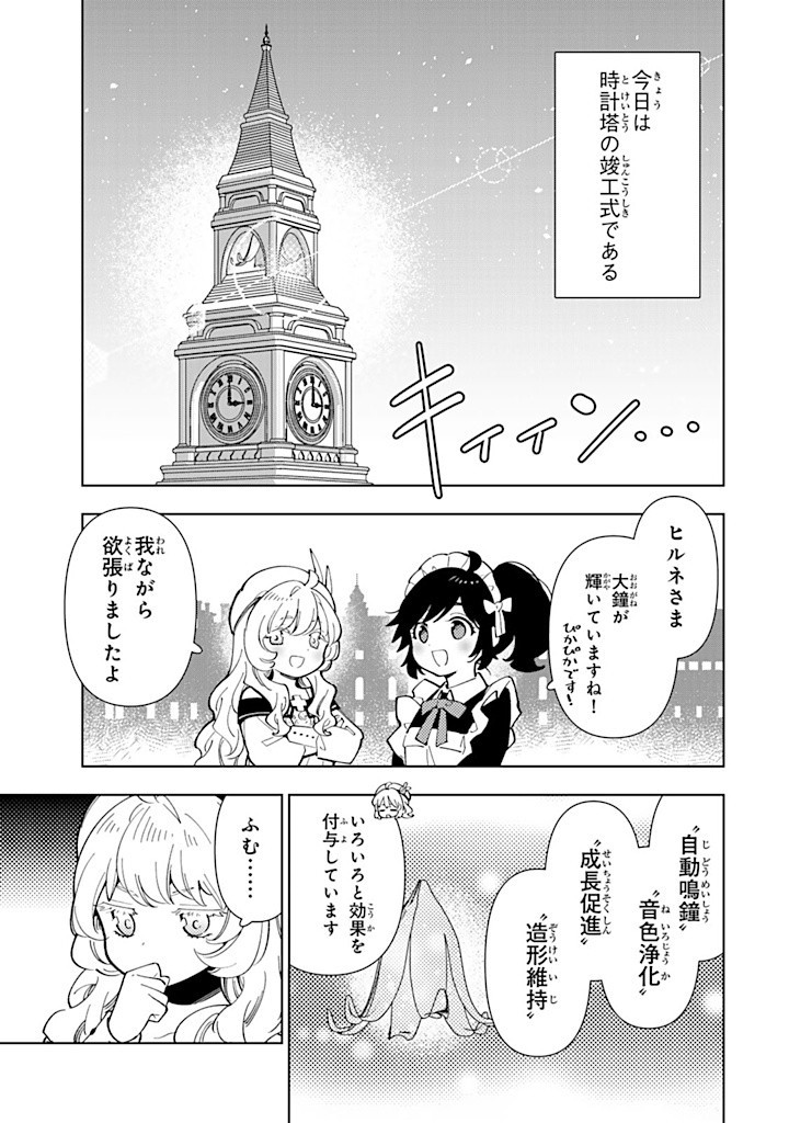 転生大聖女の異世界のんびり紀行 Tensei Daiseijo no Isekai Nonbiri Kikou 第38.1話 - Page 3