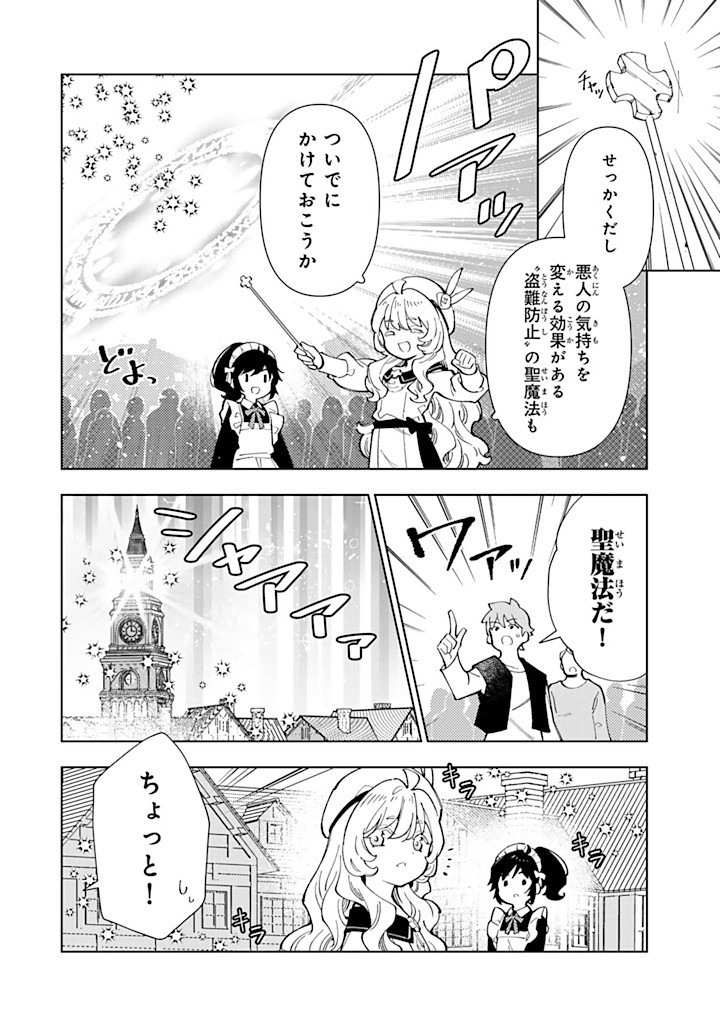 転生大聖女の異世界のんびり紀行 Tensei Daiseijo no Isekai Nonbiri Kikou 第38.1話 - Page 4