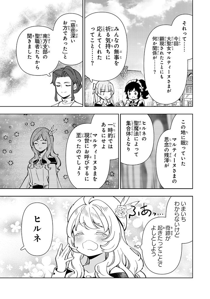 転生大聖女の異世界のんびり紀行 Tensei Daiseijo no Isekai Nonbiri Kikou 第38.1話 - Page 7