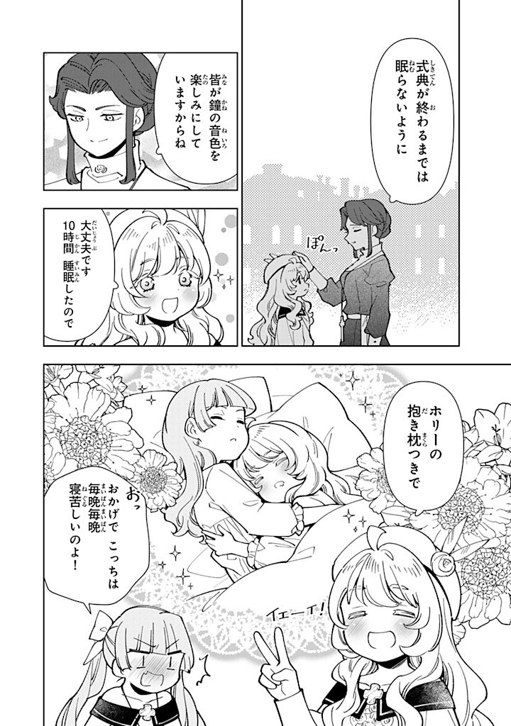 転生大聖女の異世界のんびり紀行 Tensei Daiseijo no Isekai Nonbiri Kikou 第38.1話 - Page 8