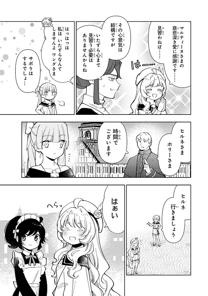 転生大聖女の異世界のんびり紀行 Tensei Daiseijo no Isekai Nonbiri Kikou 第38.2話 - Page 1