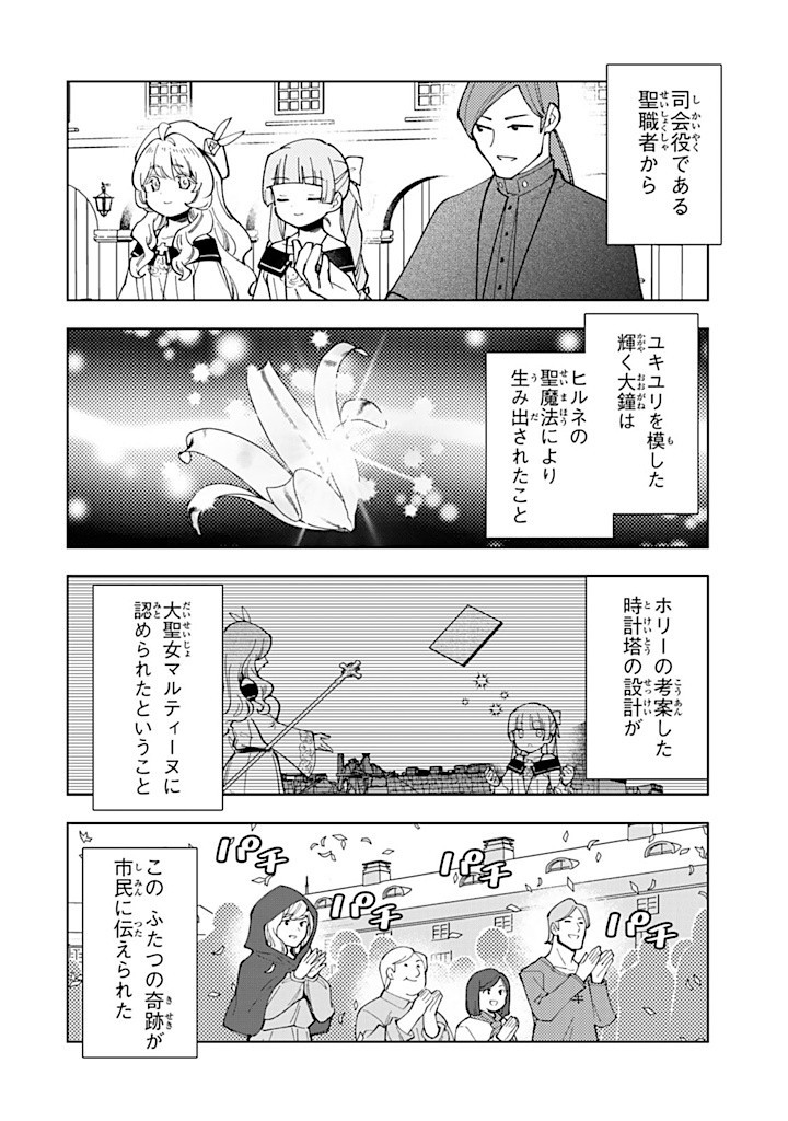 転生大聖女の異世界のんびり紀行 Tensei Daiseijo no Isekai Nonbiri Kikou 第38.2話 - Page 2