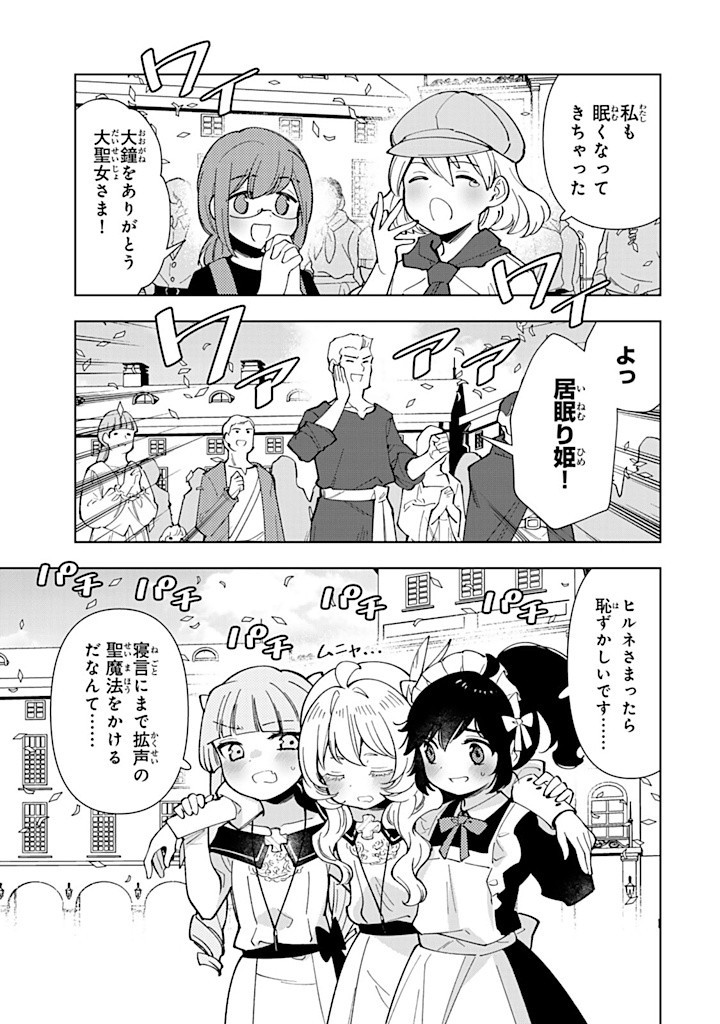 転生大聖女の異世界のんびり紀行 Tensei Daiseijo no Isekai Nonbiri Kikou 第38.2話 - Page 13