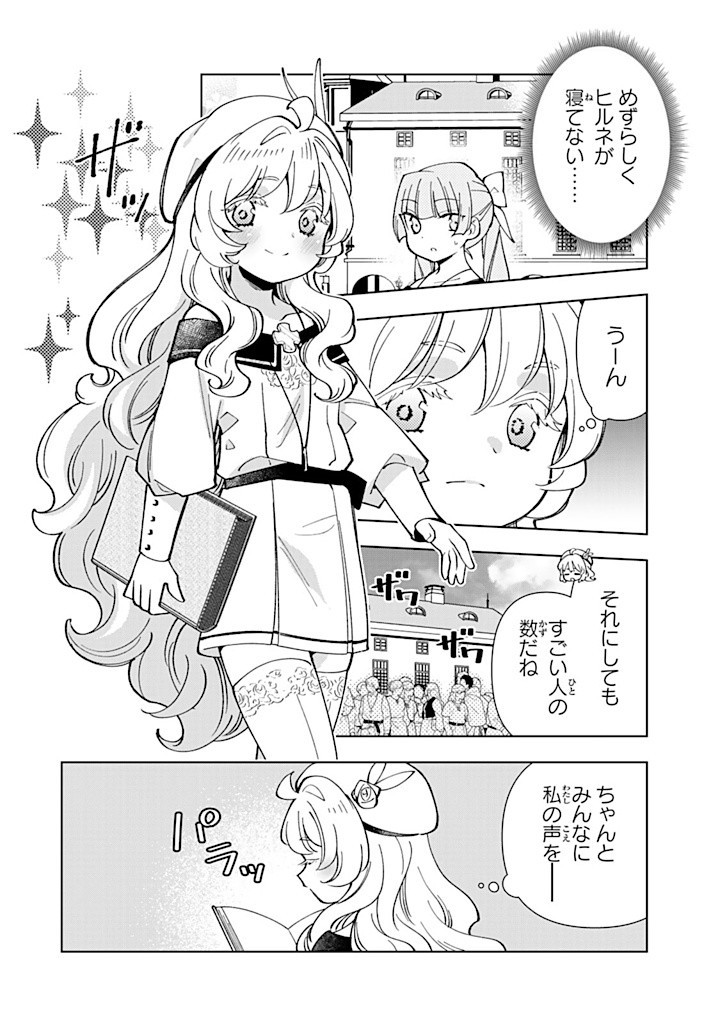 転生大聖女の異世界のんびり紀行 Tensei Daiseijo no Isekai Nonbiri Kikou 第38.2話 - Page 4